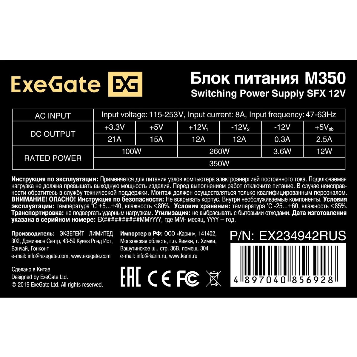 Блок питания Exegate M350 (EX234942RUS), 350Вт, 80мм, черный