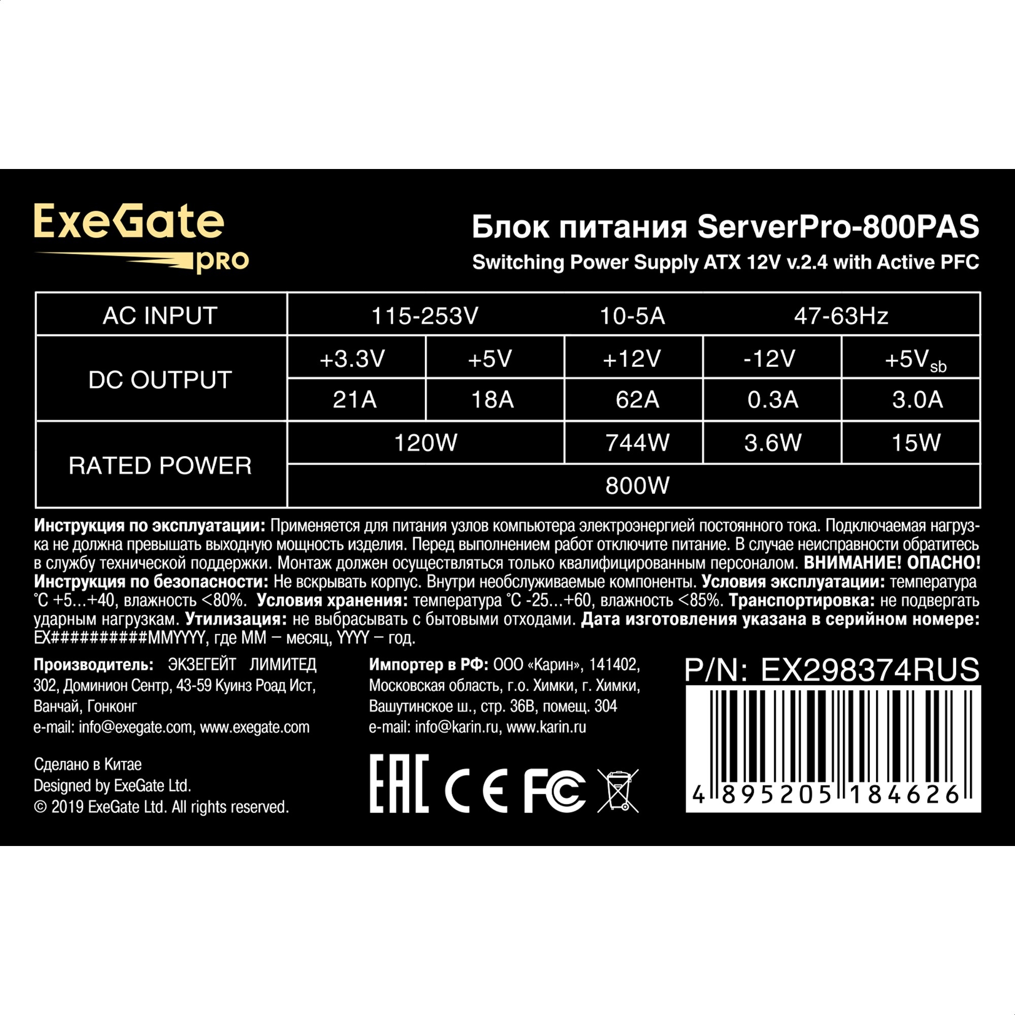 Серверный БП 800W ExeGate ServerPRO-800PAS (ATX, APFC, КПД 80% (80 PLUS), 12cm fan, 24pin, 2x(4+4)pi