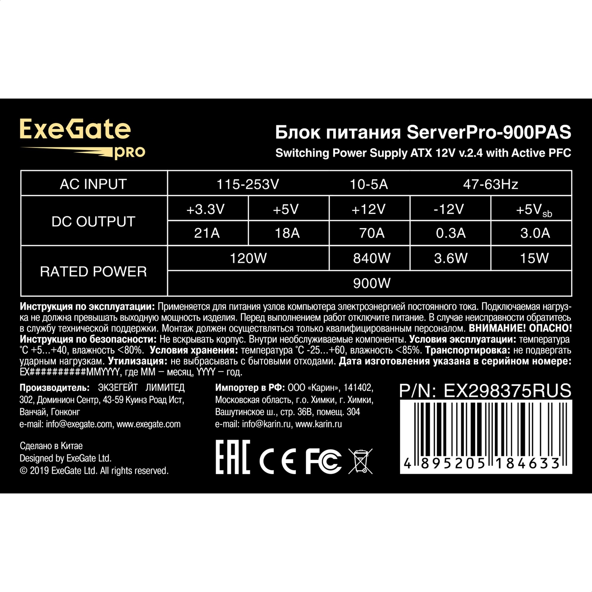 Серверный БП 900W ExeGate ServerPRO-900PAS (ATX, APFC, КПД 80% (80 PLUS), 12cm fan, 24pin, 2x(4+4)pi