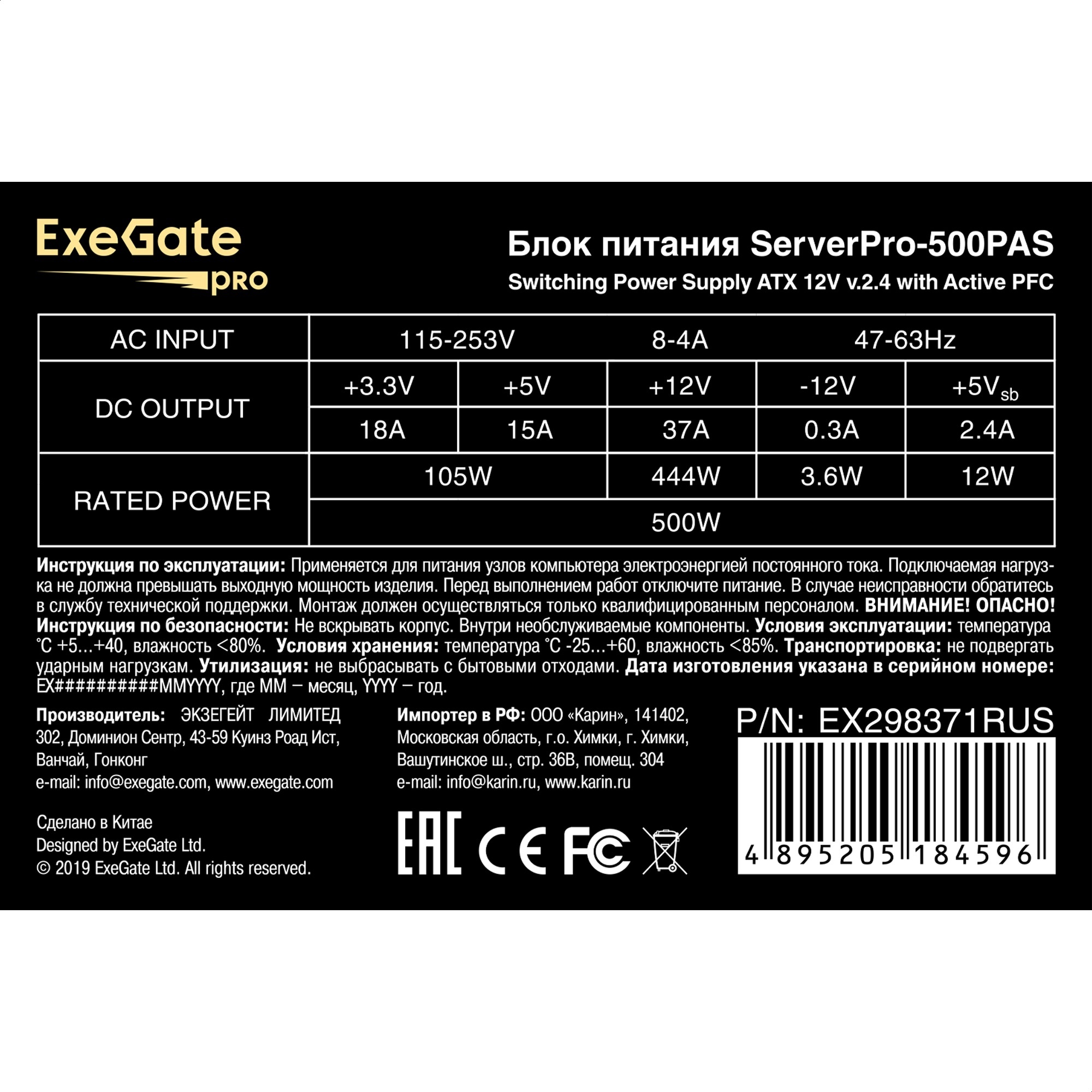 Серверный БП 500W ExeGate ServerPRO-500PAS (ATX, APFC, КПД 80% (80 PLUS), 12cm fan, 24pin, 2x(4+4)pi
