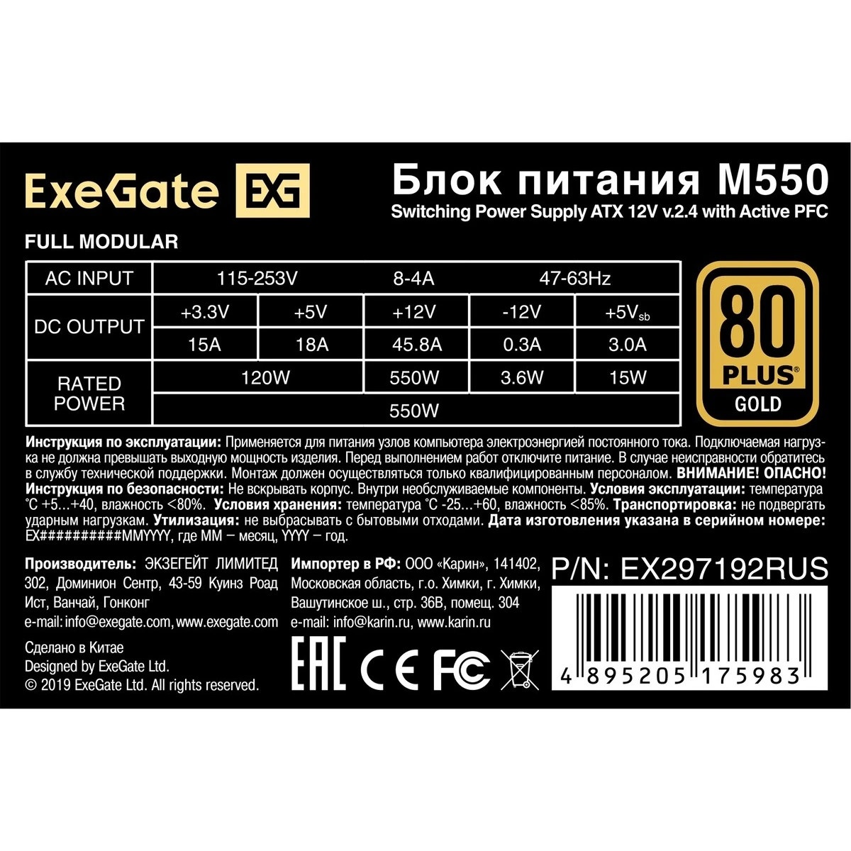 Блок питания 550W ExeGate M550 GOLD (SFX, APFC, КПД 90% (80 PLUS GOLD), 9cm fan, 24pin, (4+4)pin, 2x