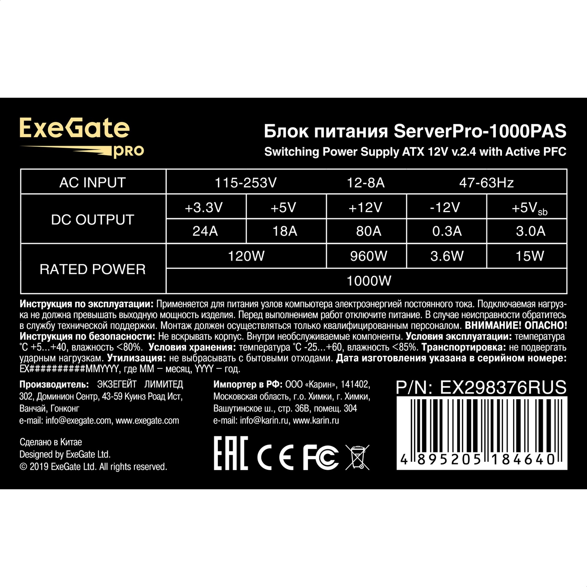 Серверный БП 1000W ExeGate ServerPRO-1000PAS (ATX, APFC, КПД 82% (80 PLUS), 12cm fan, 24pin, 2x(4+4)