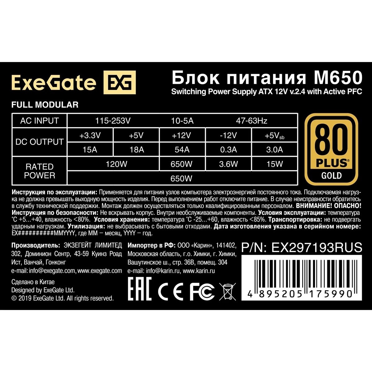 Блок питания 650W ExeGate M650 GOLD (SFX, APFC, КПД 90% (80 PLUS GOLD), 9cm fan, 24pin, (4+4)pin, 2x