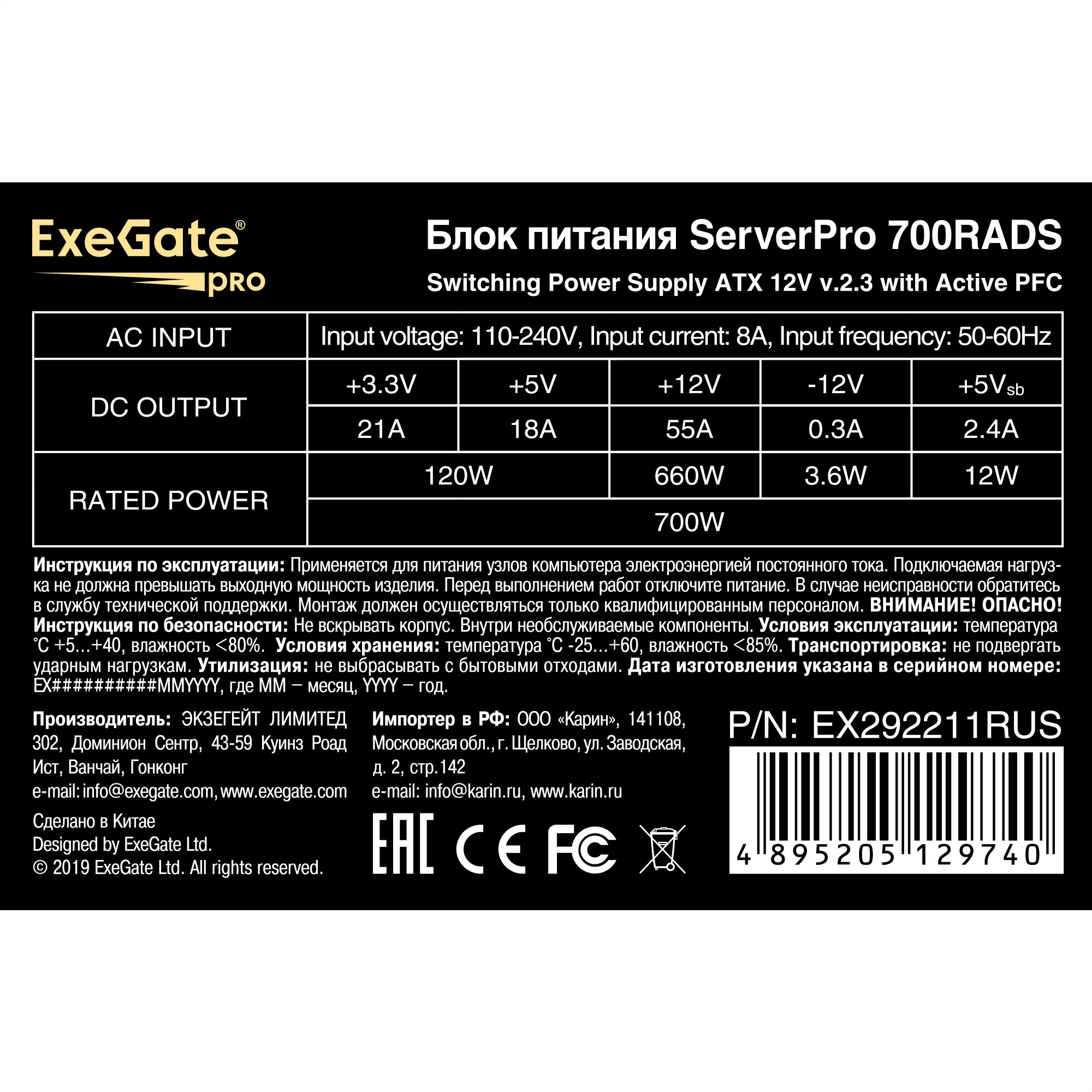 Серверный блок питания  700W ExeGate ServerPRO-700RADS (ATX, for 3U+ cases, APFC, КПД 80% (80 PLUS),