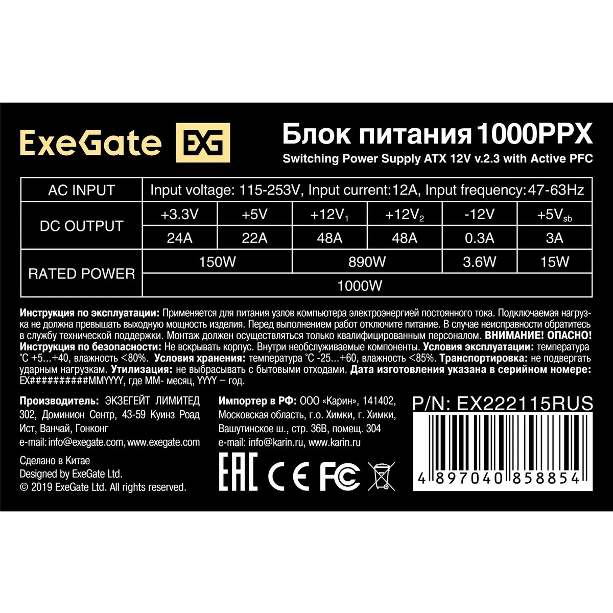 Блок питания EXEGATE EX222115RUS Блок питания 1000W Exegate 1000PPX RTL, ATX, black, active PFC, 14c