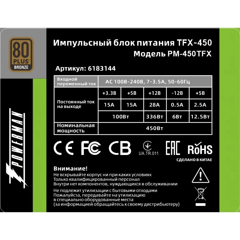 Блок питания Powerman Power Supply  450W  PM-450TFX (8cm fan)