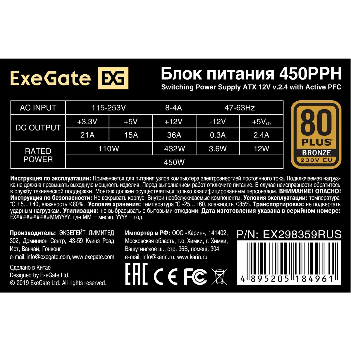 Блок питания 450W ExeGate 80 PLUS® Bronze 450PPH-OEM (ATX, APFC, КПД 88% (80 PLUS Bronze), 12cm fan,