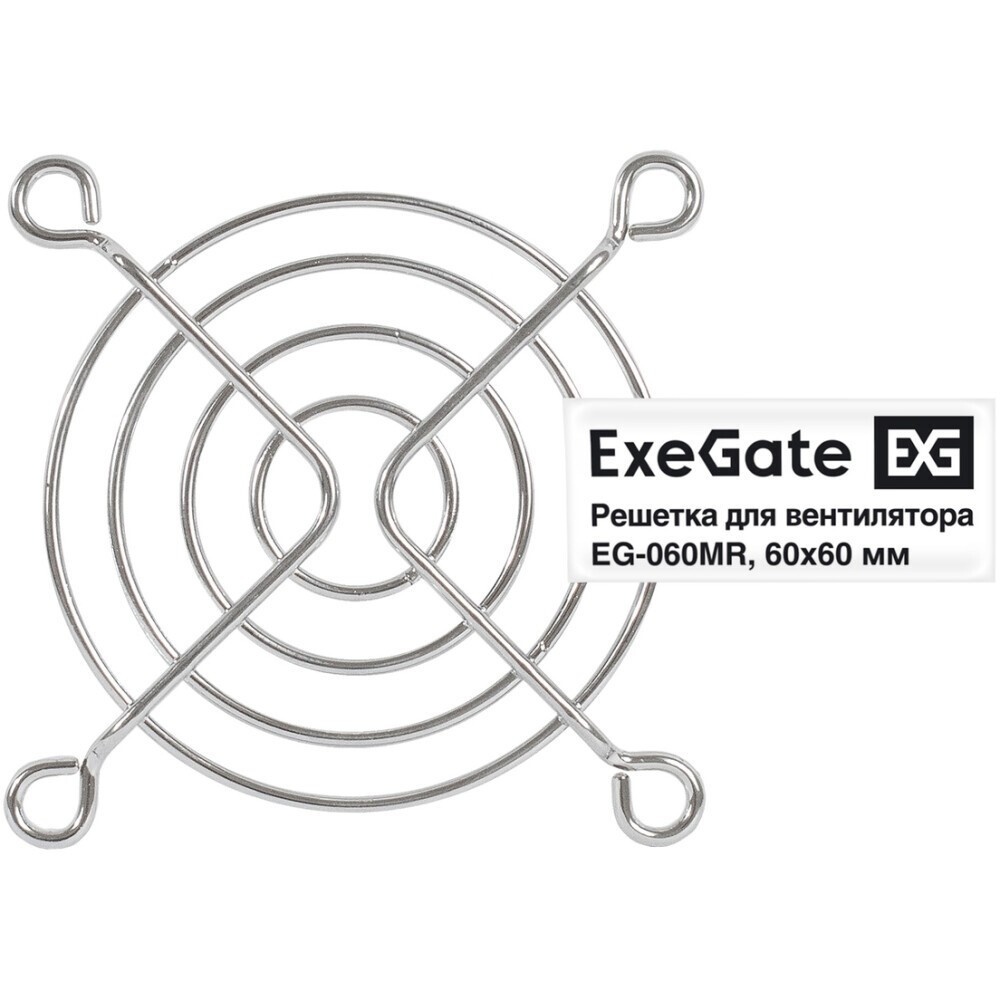 Решетка для вентилятора 140x140 ExeGate EG-140MR (140x140 мм, металлическая, круглая, никель)