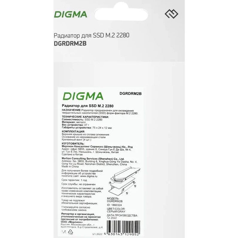Радиатор Digma для SSD DGRDRM2B металл