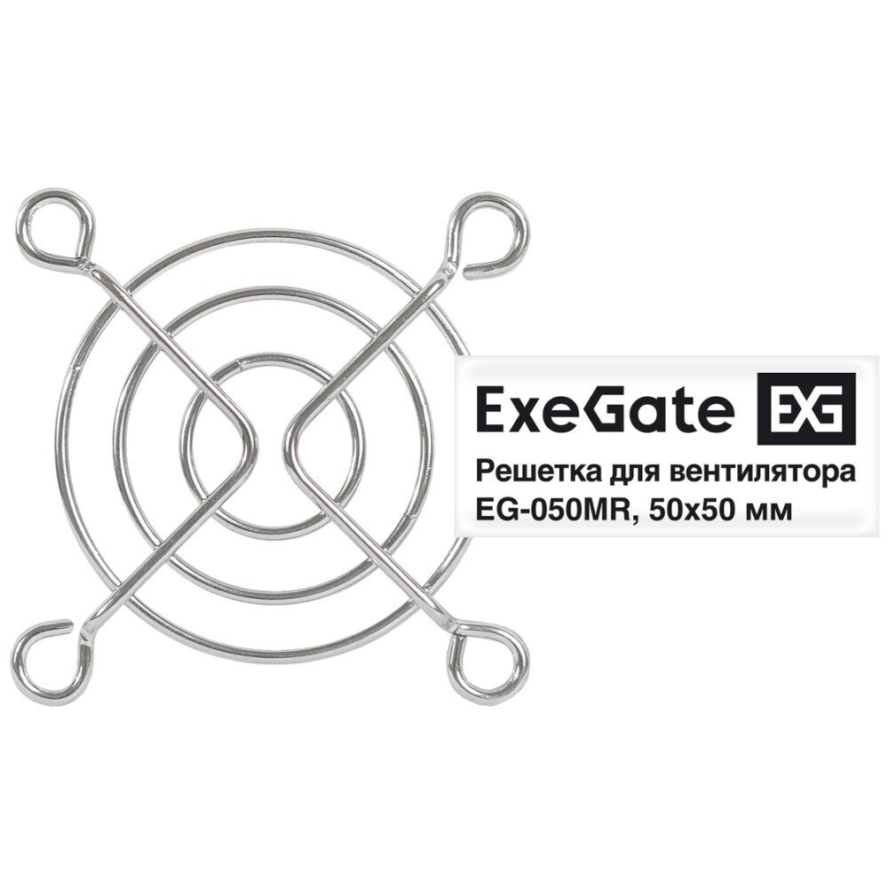 Решетка для вентилятора 50х50 ExeGate EG-050MR (50х50 мм, металлическая, круглая, никель)