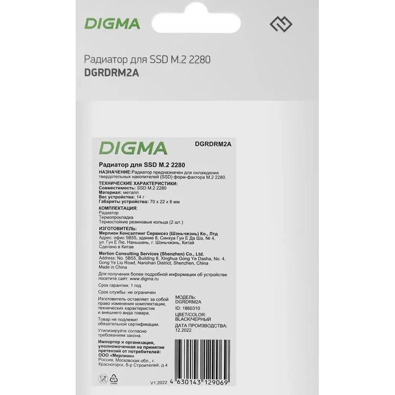 Радиатор Digma для SSD DGRDRM2A металл