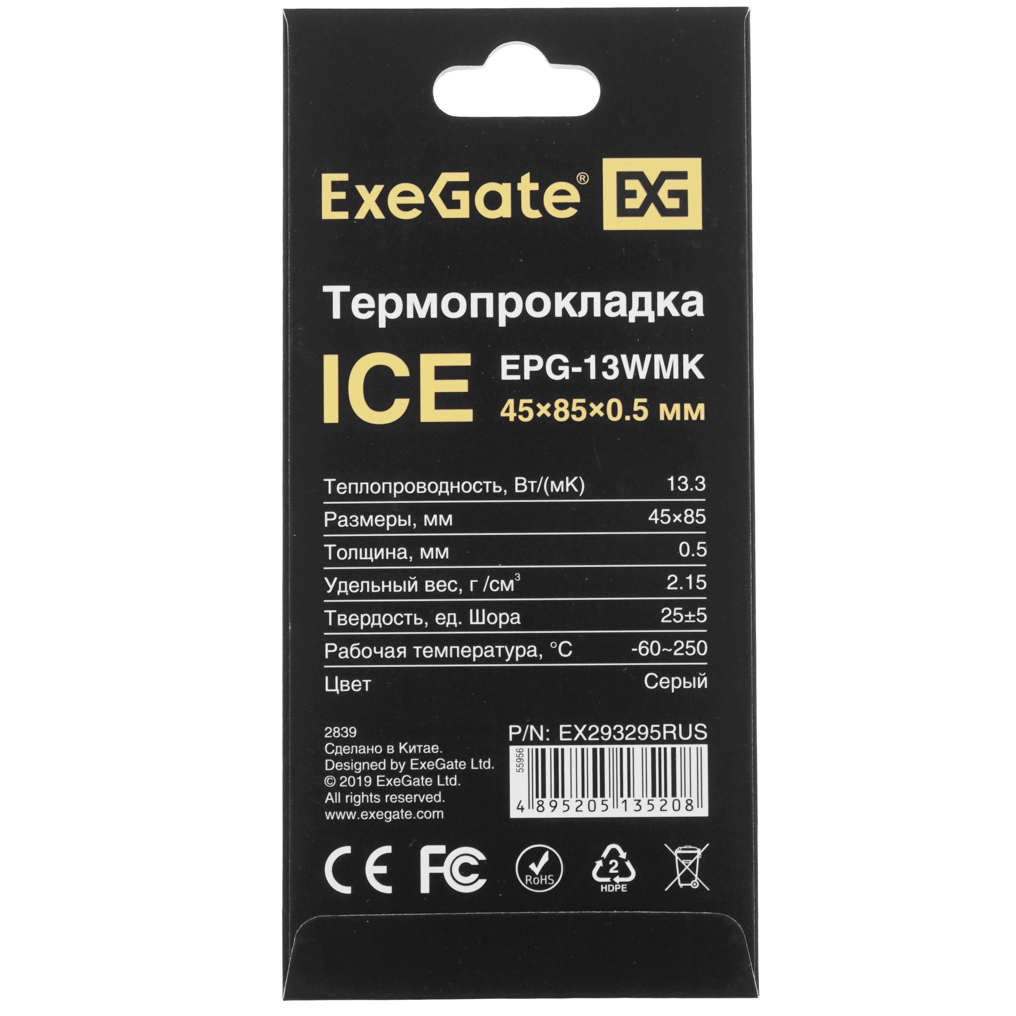 Термопрокладка ExeGate Ice EPG-13WMK (45x85x0.5 mm, 13,3 Вт/ (м•К))
