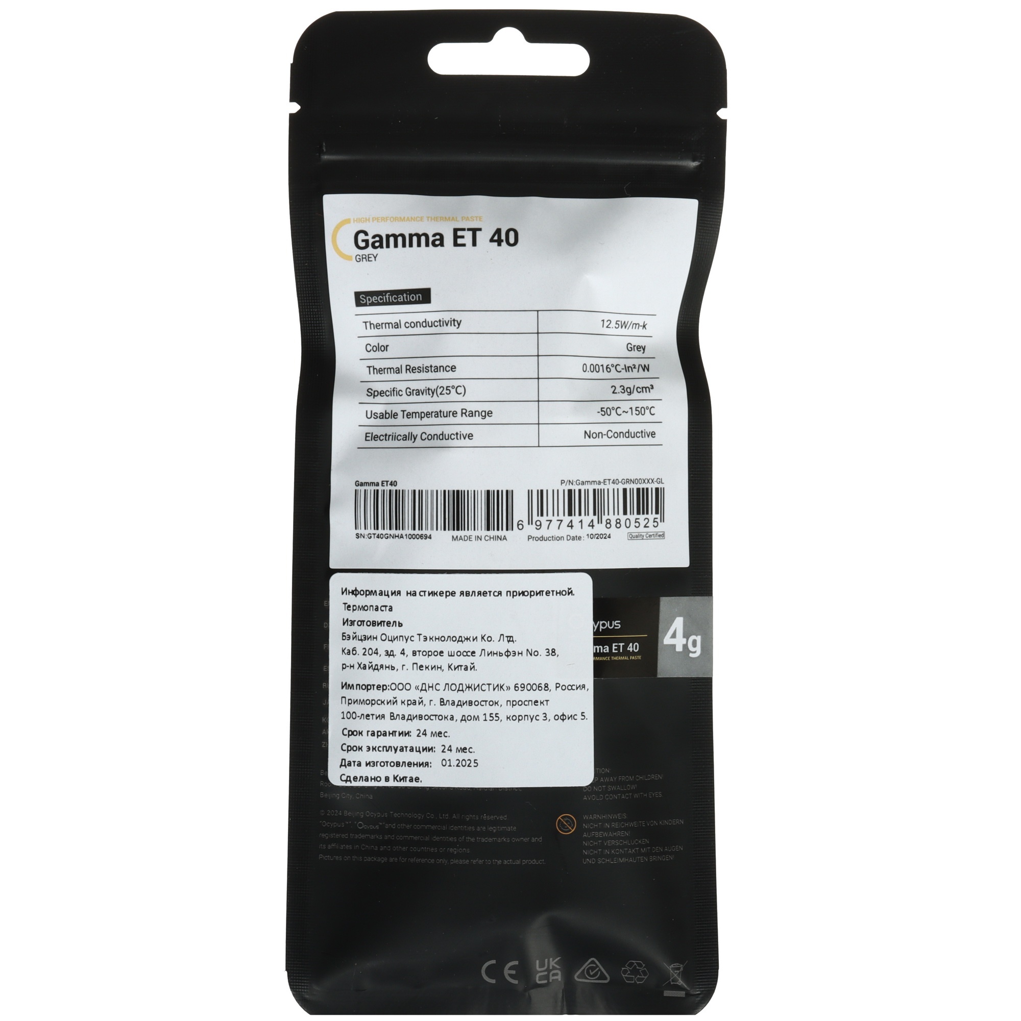 Термопаста Ocypus Gamma ET40 4G / blister
