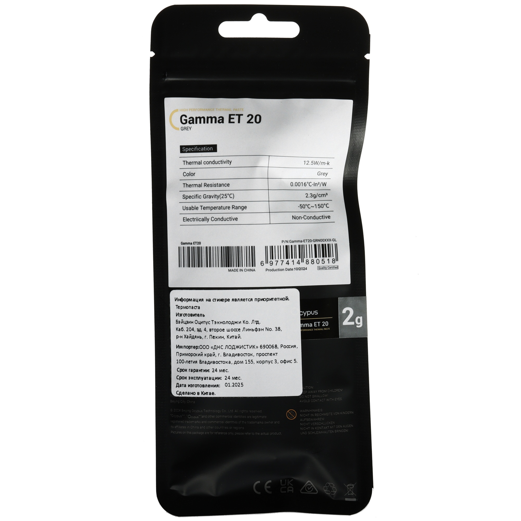 Термопаста Thermal Grease Ocypus Gamma ET20 2G / blister