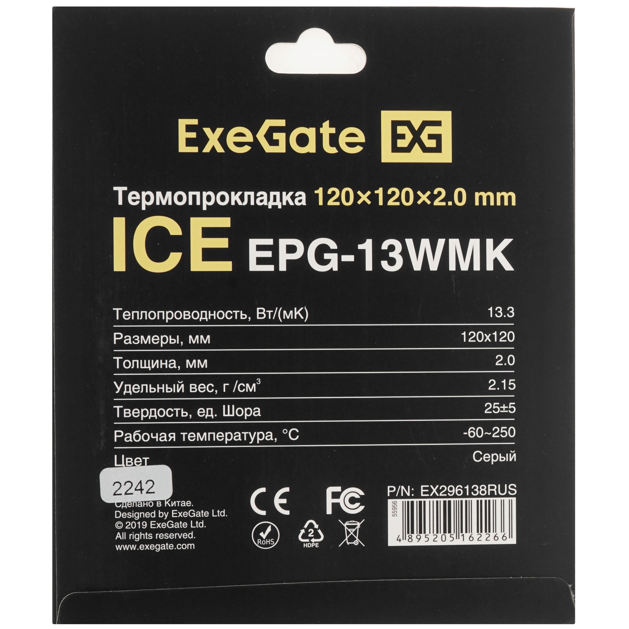 Термопрокладка ExeGate Ice EPG-13WMK (120x120x2.0 mm, 13,3 Вт/ (м•К), теплопроводящая клейкая двухст