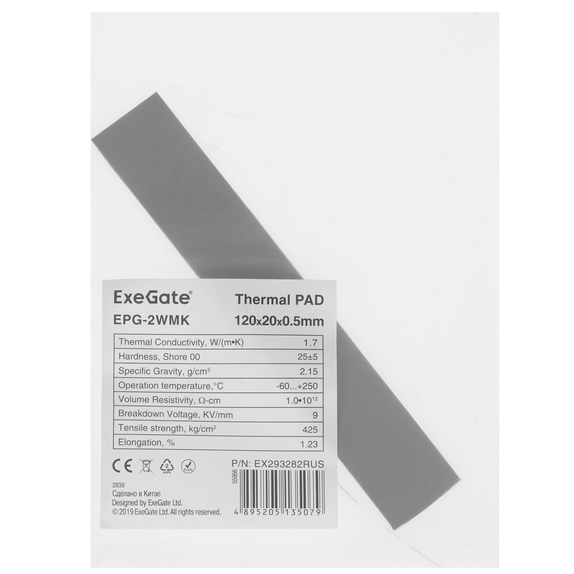 Термопрокладка ExeGate EPG-2WMK (120x20x0.5 mm, 1,7 Вт/ (м•К))