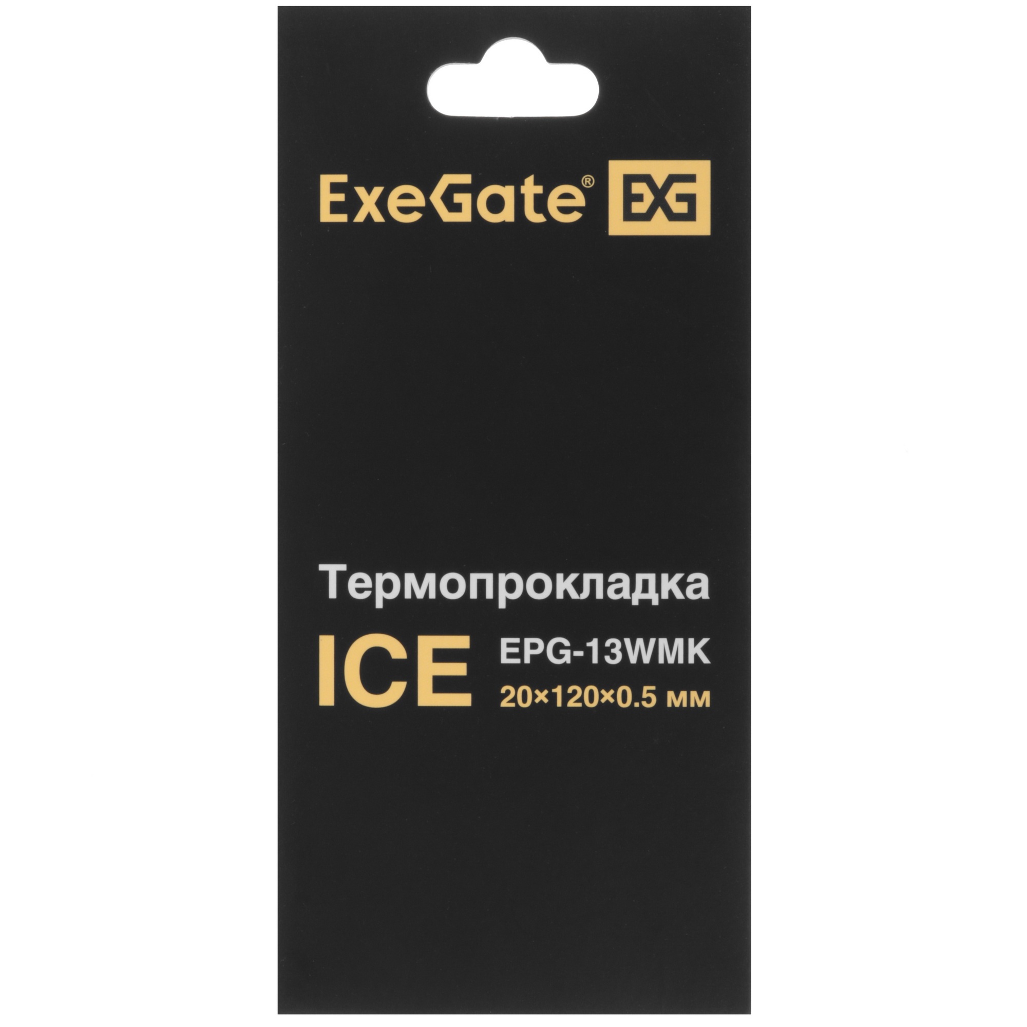 Термопрокладка ExeGate Ice EPG-13WMK (20x120x0.5 mm, 13,3 Вт/ (м•К))