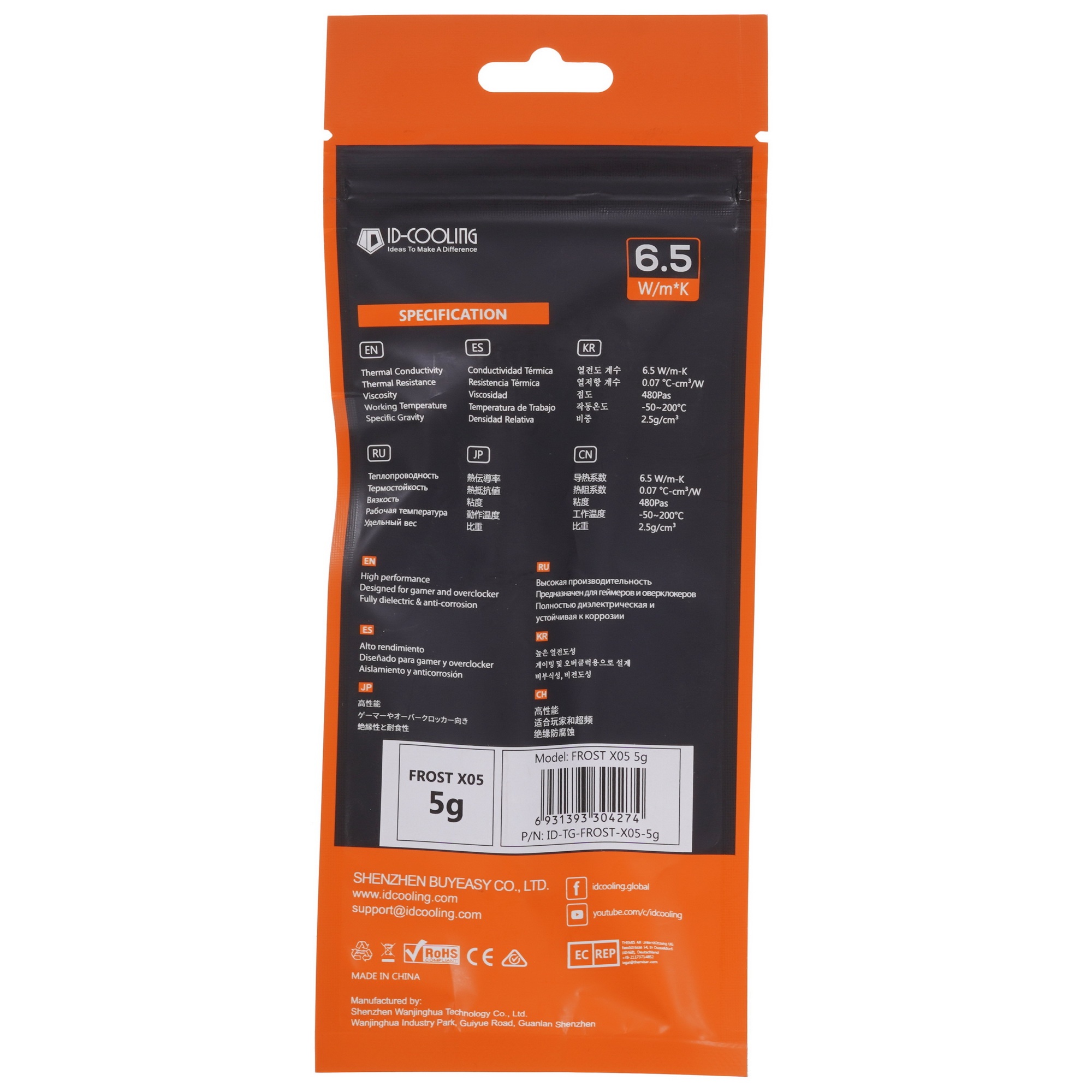Термопаста ID-COOLING FROST X05 5g (200шт/кор,Thermal Paste) Retail