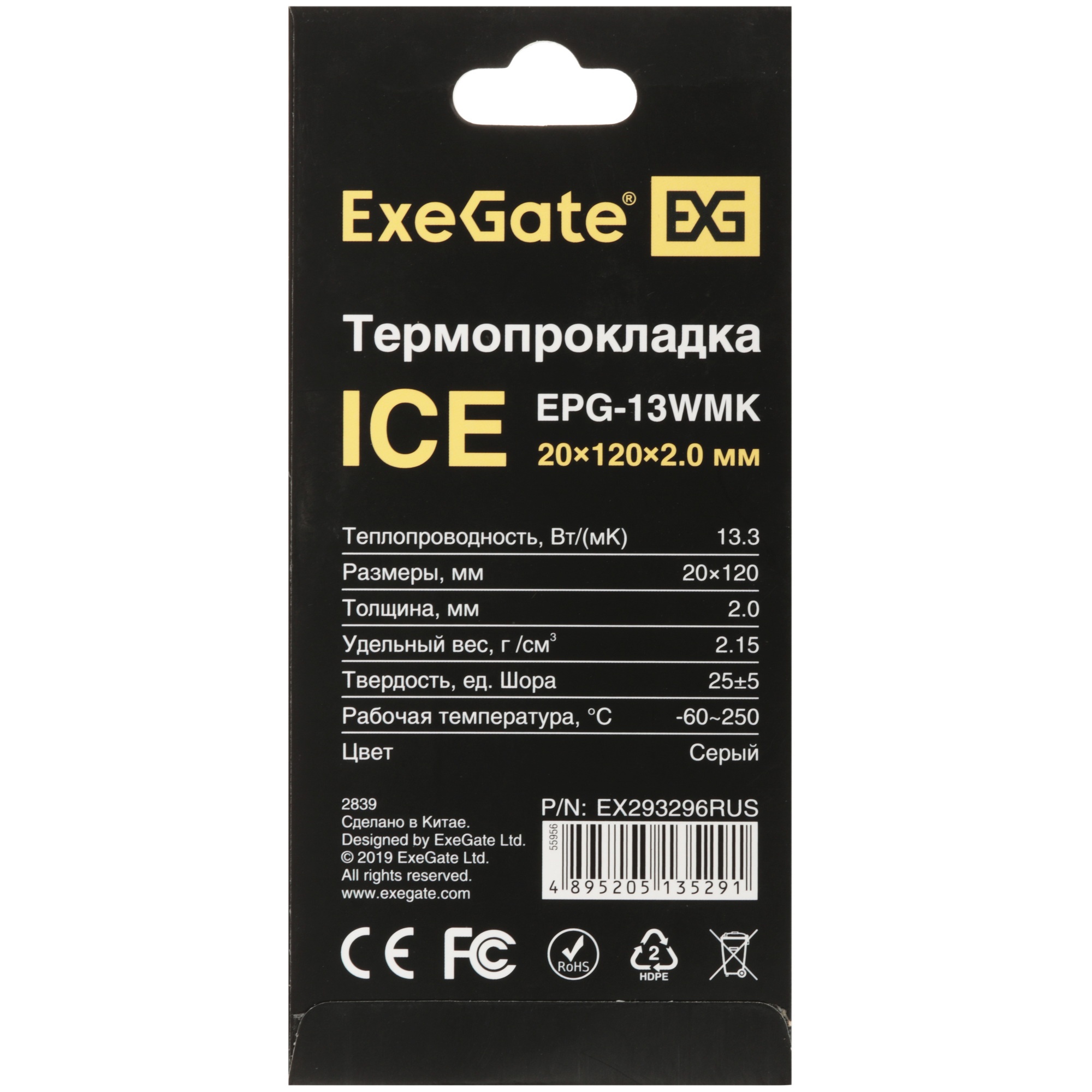 Термопрокладка ExeGate Ice EPG-13WMK (20x120x2.0 mm, 13,3 Вт/ (м•К))