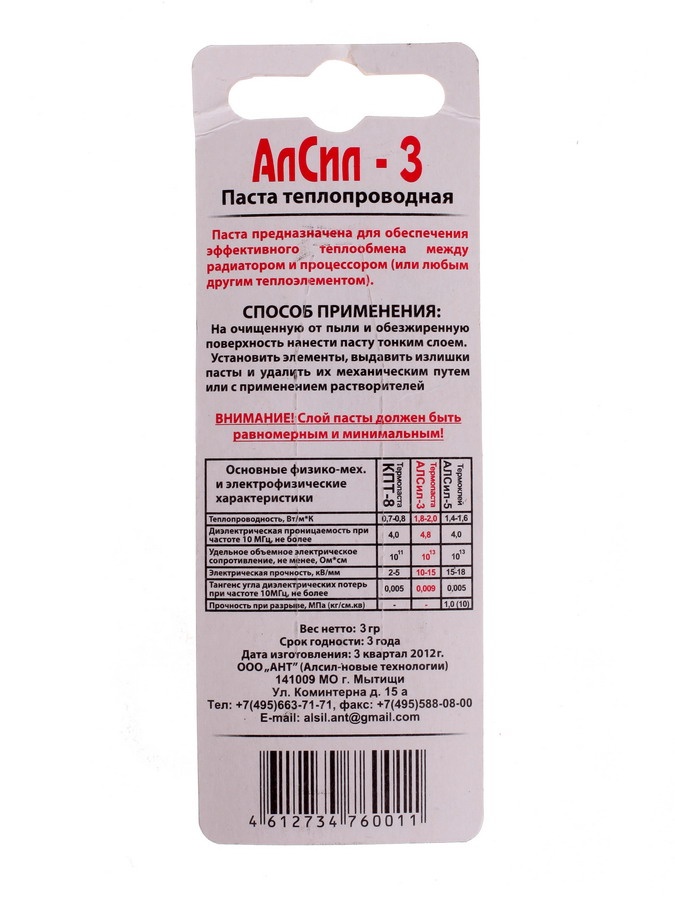 Термопаста Noname АлСил-3, 3 гр, шприц (TERMO3)