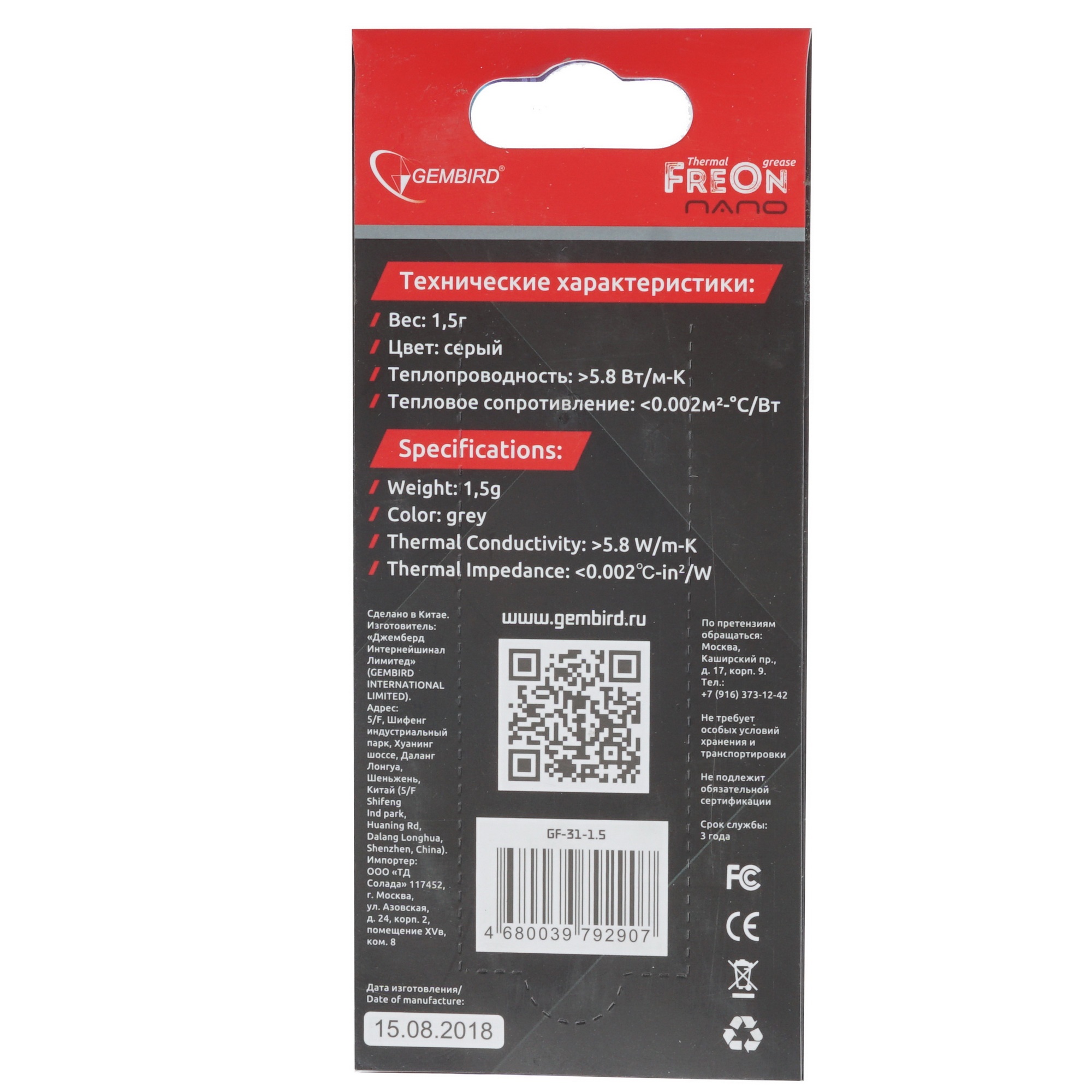 Термо паста Gembird FreOn Nano GF-31-1.5 для радиаторов, 1,5гр, шприц