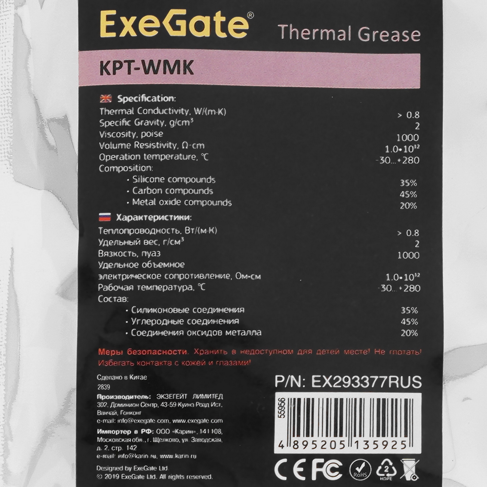 Термопаста ExeGate KPT-WMK (0,8 Вт/(м•К), 3г, шприц с лопаткой)