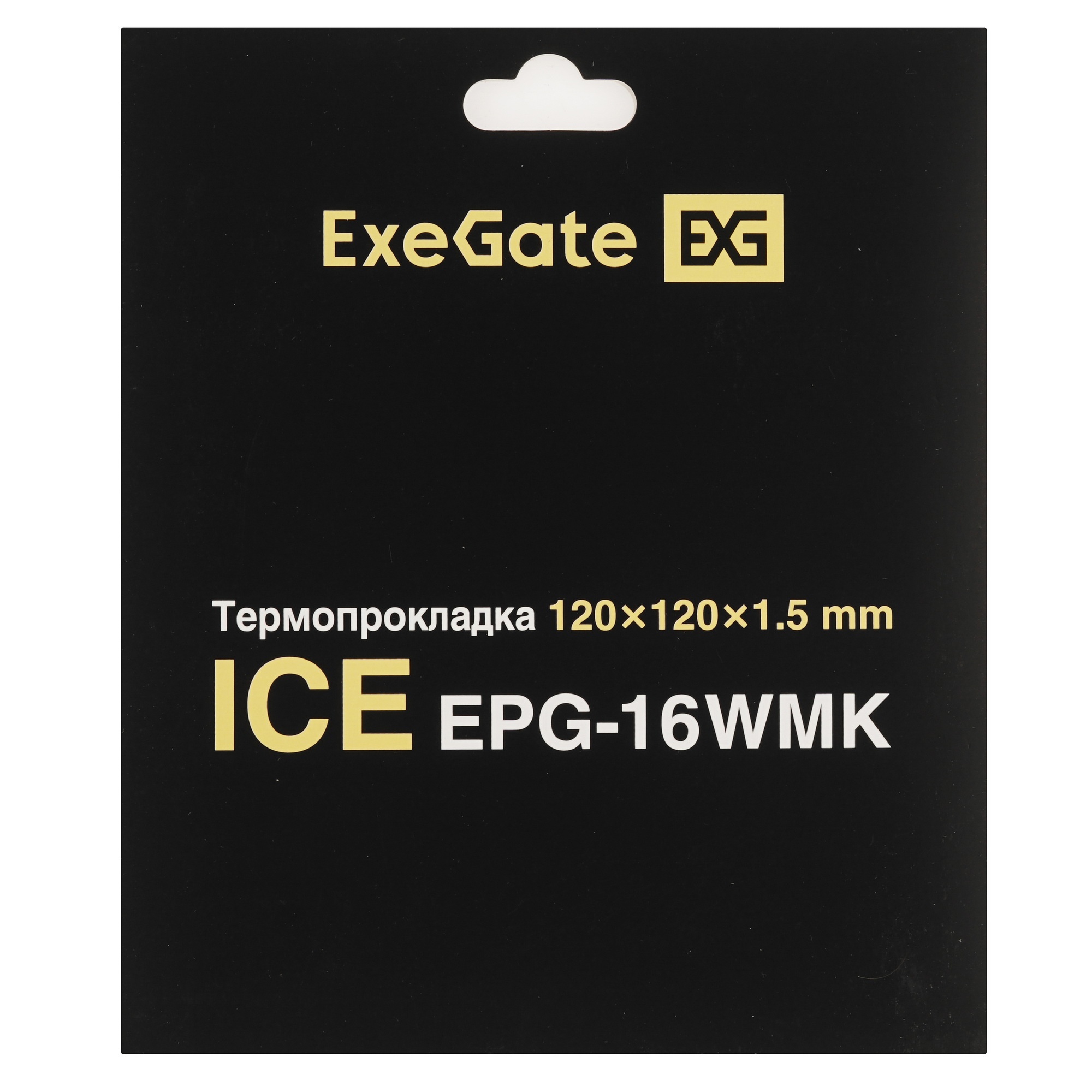Термопрокладка ExeGate Ice EPG-16WMK (120x120x1.5 mm, 16 Вт/ (м•К), теплопроводящая клейкая двухстор