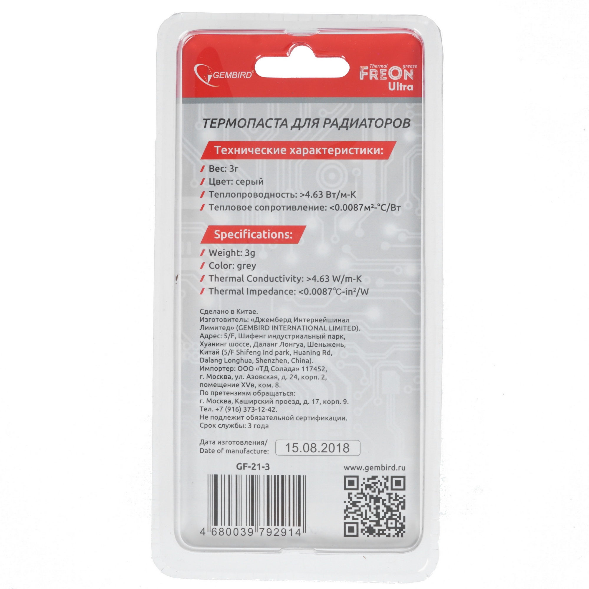 Термопаста Gembird FreOn Ultra GF-21-3 для радиаторов, 3гр, шприц