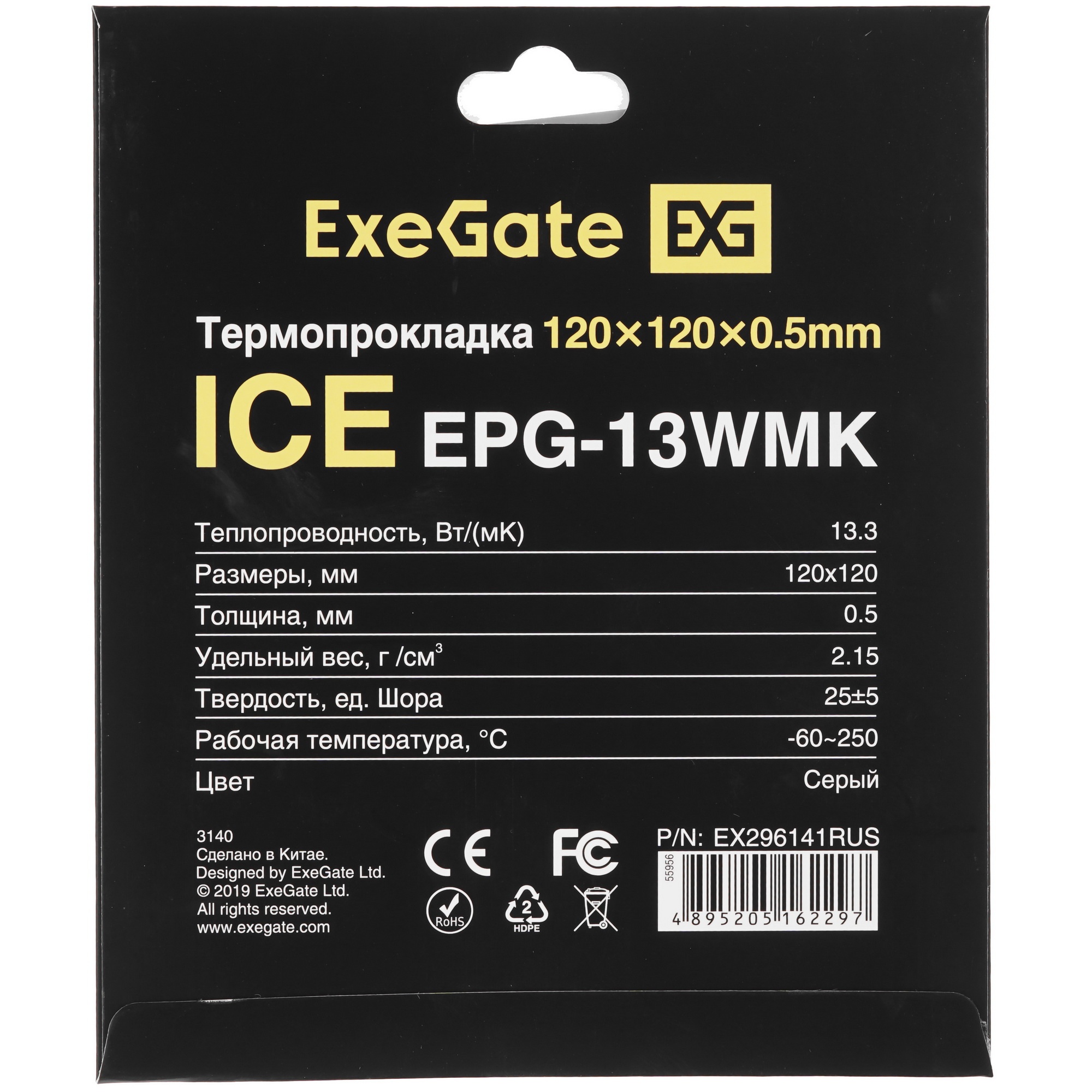 Термопрокладка ExeGate Ice EPG-13WMK (120x120x0.5 mm, 13,3 Вт/ (м•К), теплопроводящая клейкая двухст