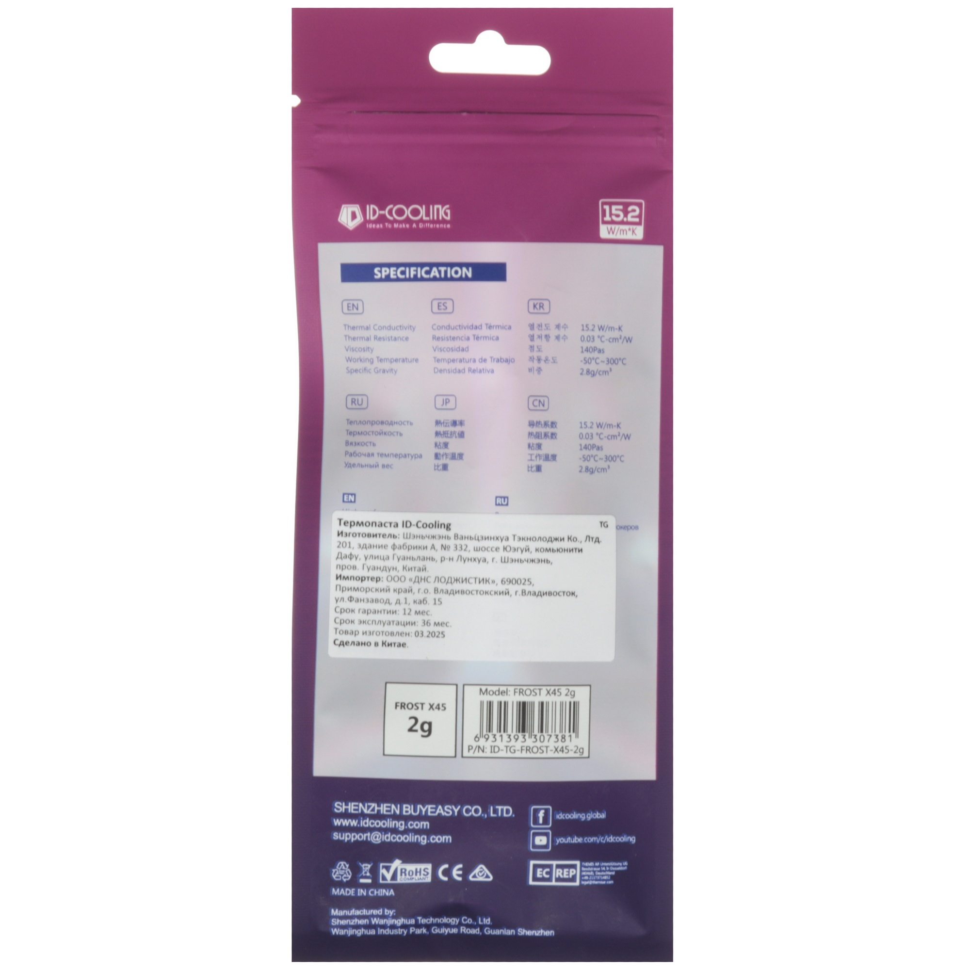 Термопаста ID-COOLING FROST X45 2g (200шт/кор,Thermal Paste) Retail