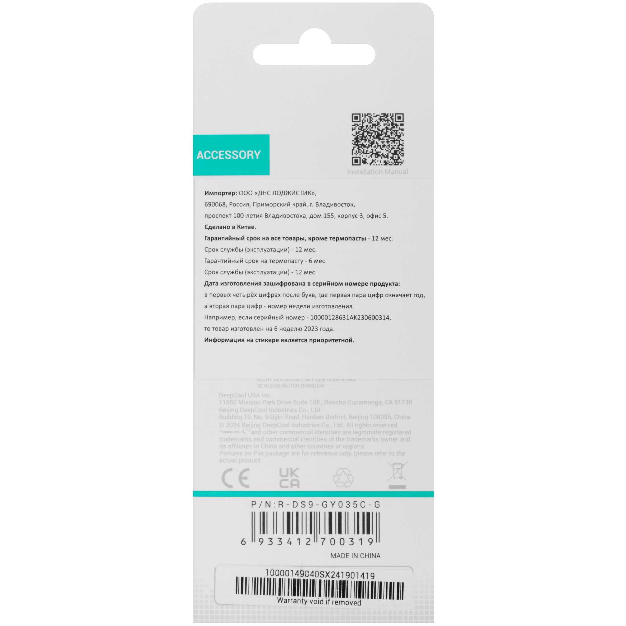 Термопаста DeepCool DS9 3.5г (R-DS9-GY035C-G)