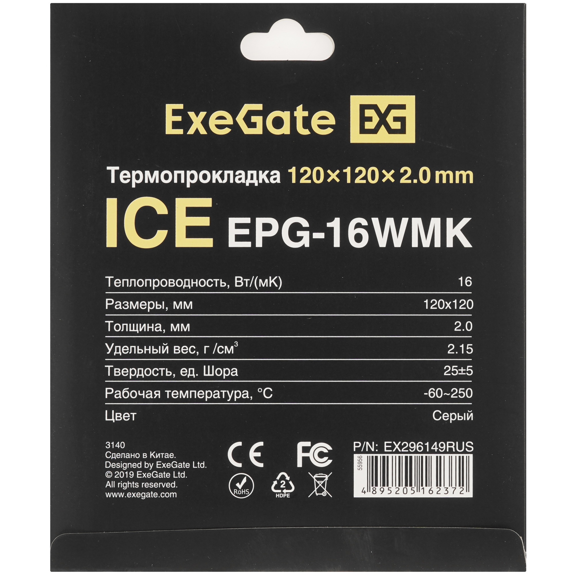 Термопрокладка ExeGate Ice EPG-16WMK (120x120x2.0 mm, 16 Вт/ (м•К), теплопроводящая клейкая двухстор