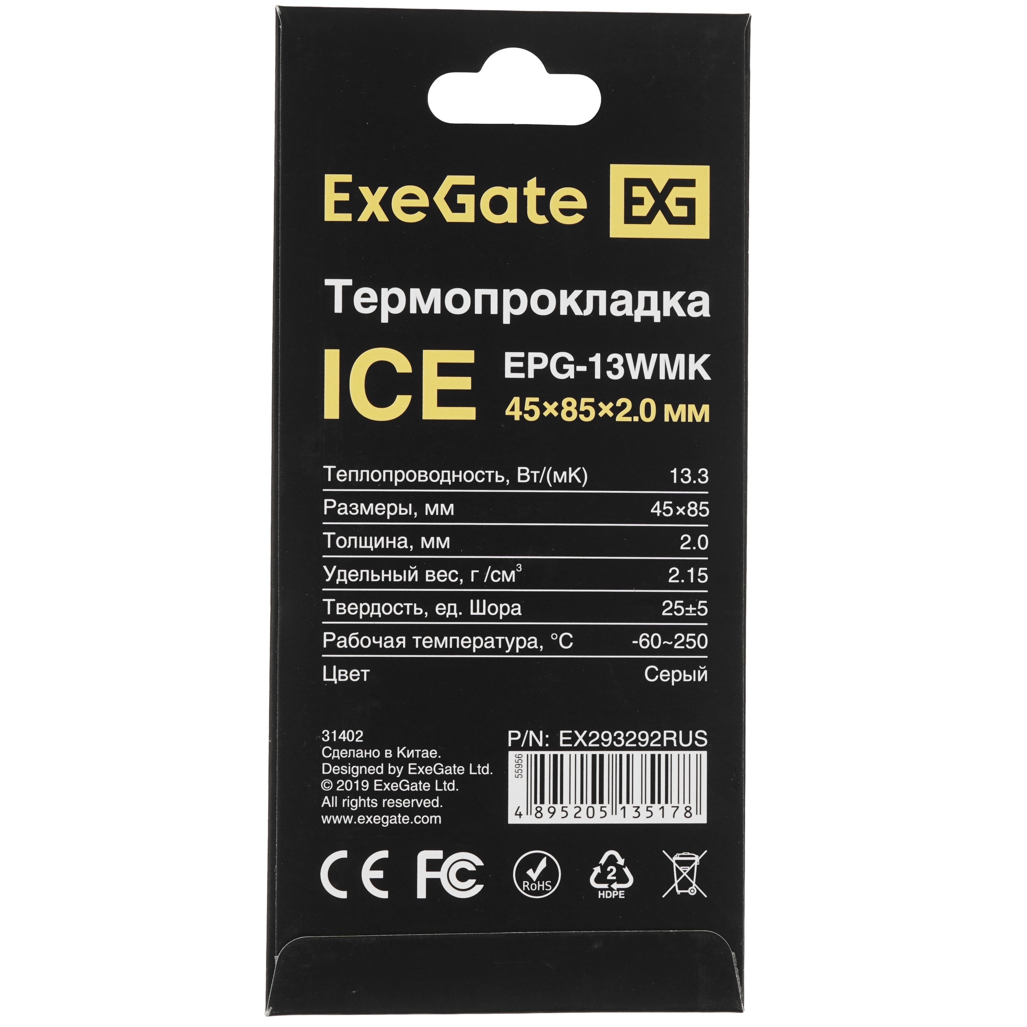 Термопрокладка ExeGate Ice EPG-13WMK (45x85x2.0 mm, 13,3 Вт/ (м•К))