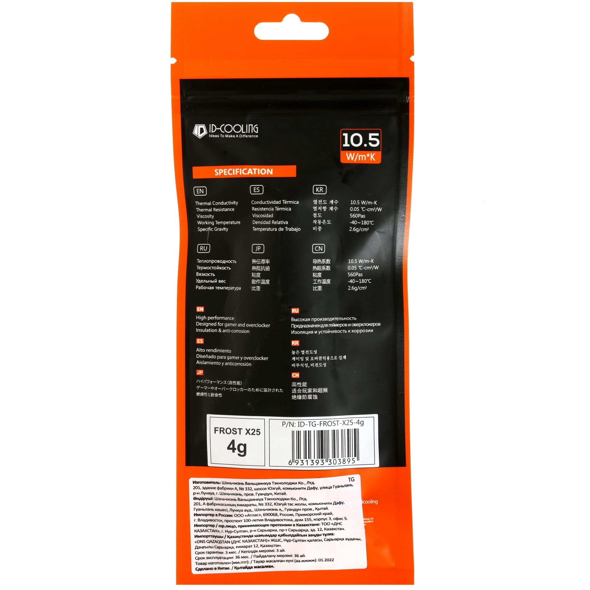 Термопаста ID-COOLING FROST X25 4g (200шт/кор,Thermal Paste) Retail