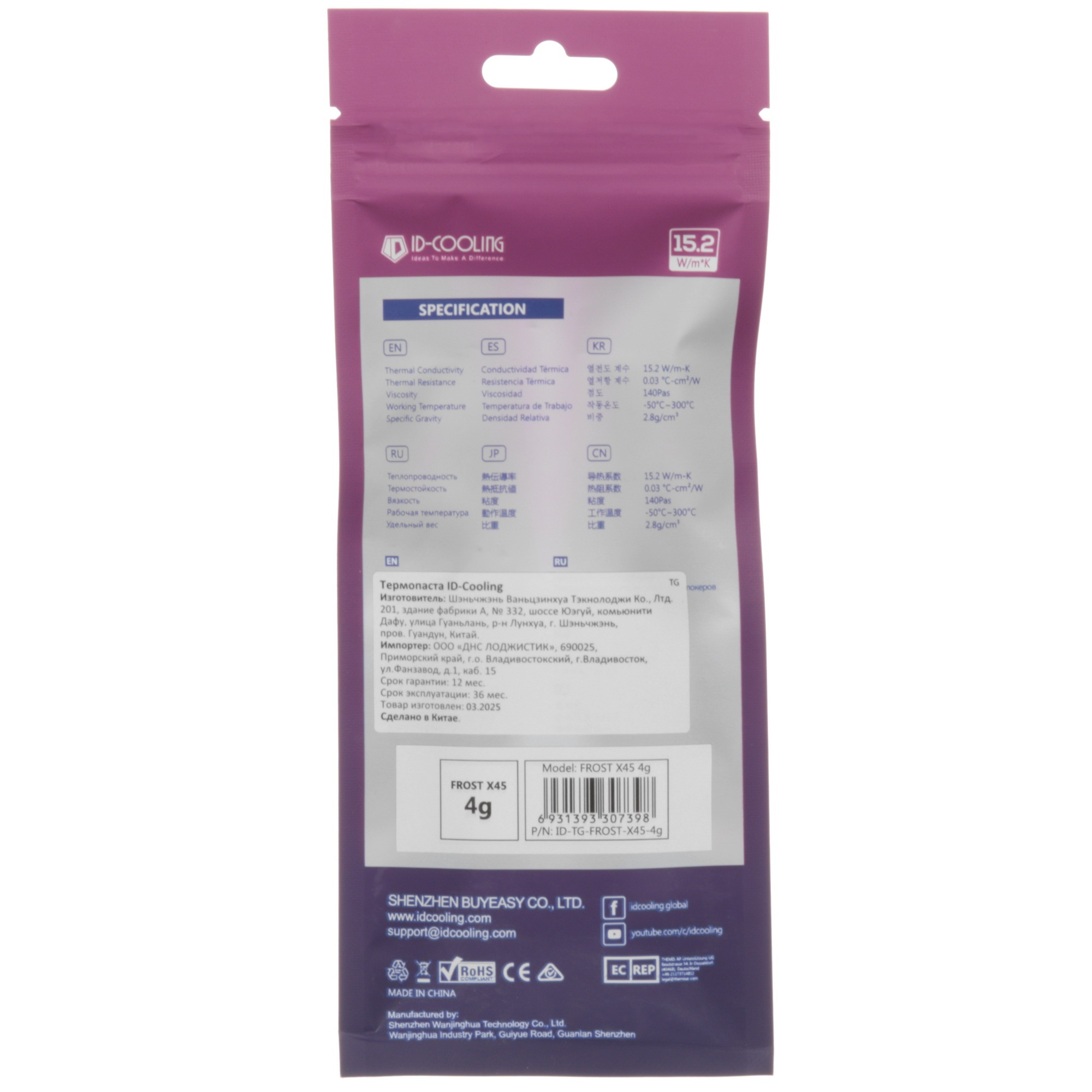 Термопаста ID-COOLING FROST X45 4g (200шт/кор,Thermal Paste) Retail