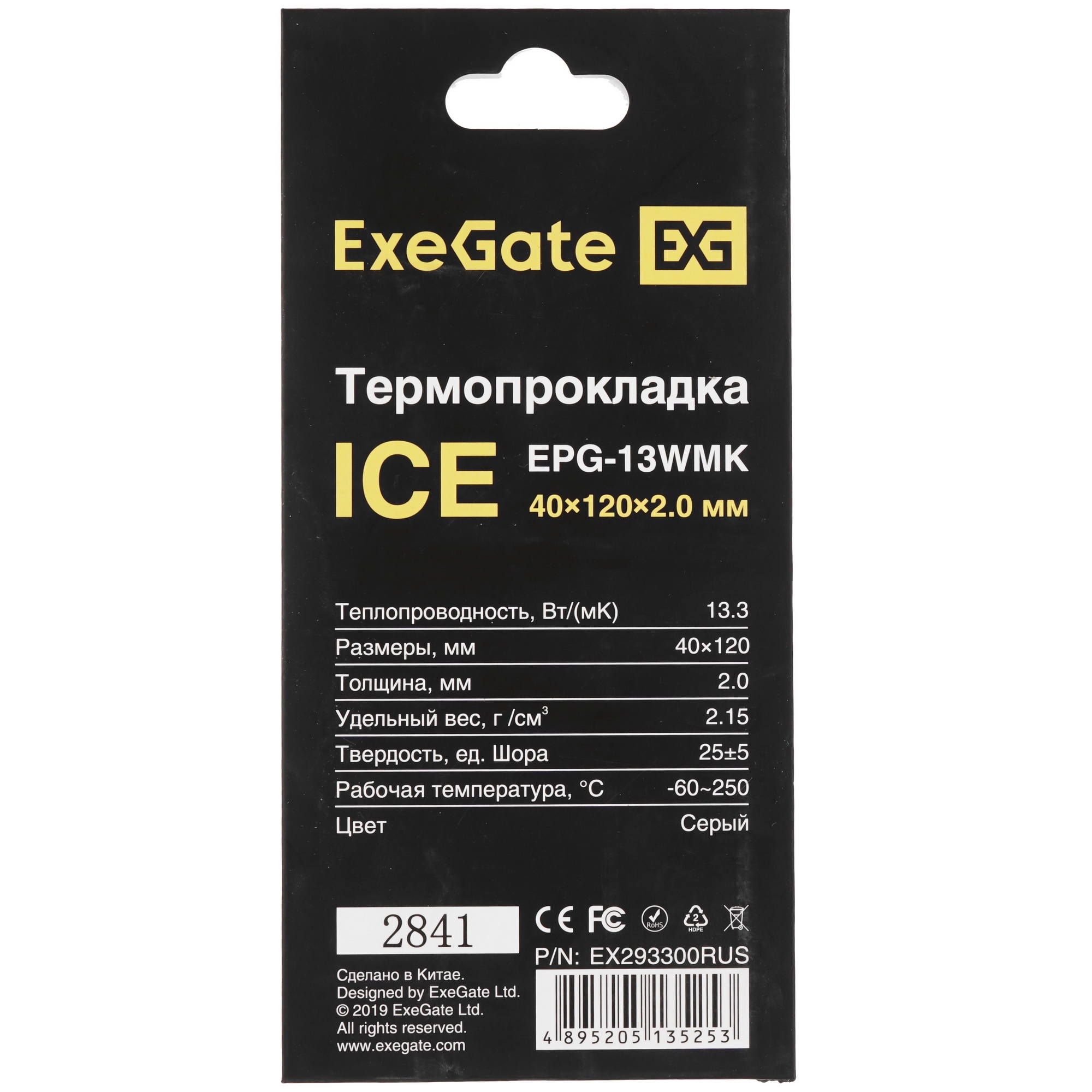 Термопрокладка ExeGate Ice EPG-13WMK (40x120x2.0 mm, 13,3 Вт/ (м•К))