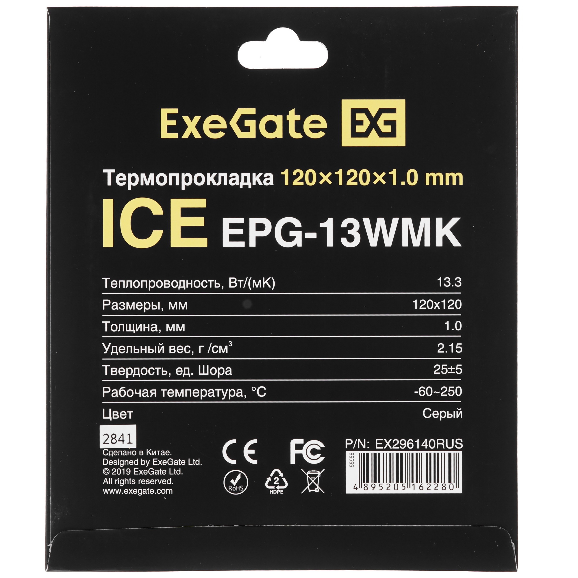Термопрокладка ExeGate Ice EPG-13WMK (120x120x1.0 mm, 13,3 Вт/ (м•К), теплопроводящая клейкая двухст