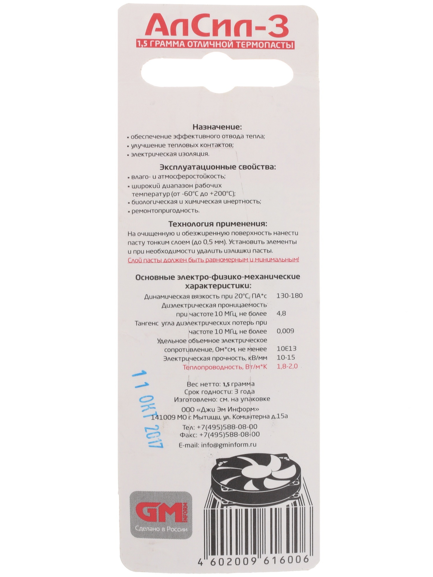 Термопаста Noname АлСил-3 1,5 гр, шприц