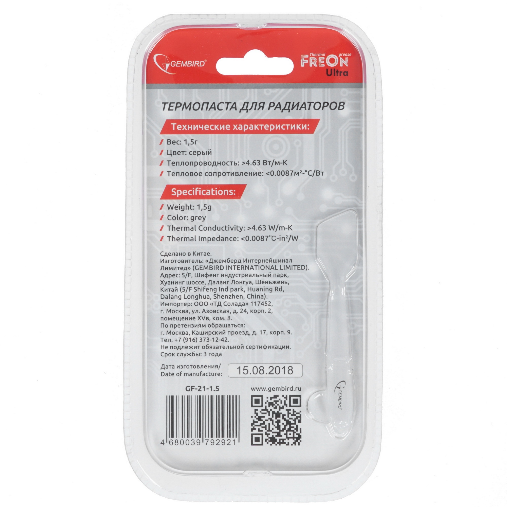 Термо паста Gembird FreOn Ultra GF-21-1.5 для радиаторов, 1,5гр, шприц