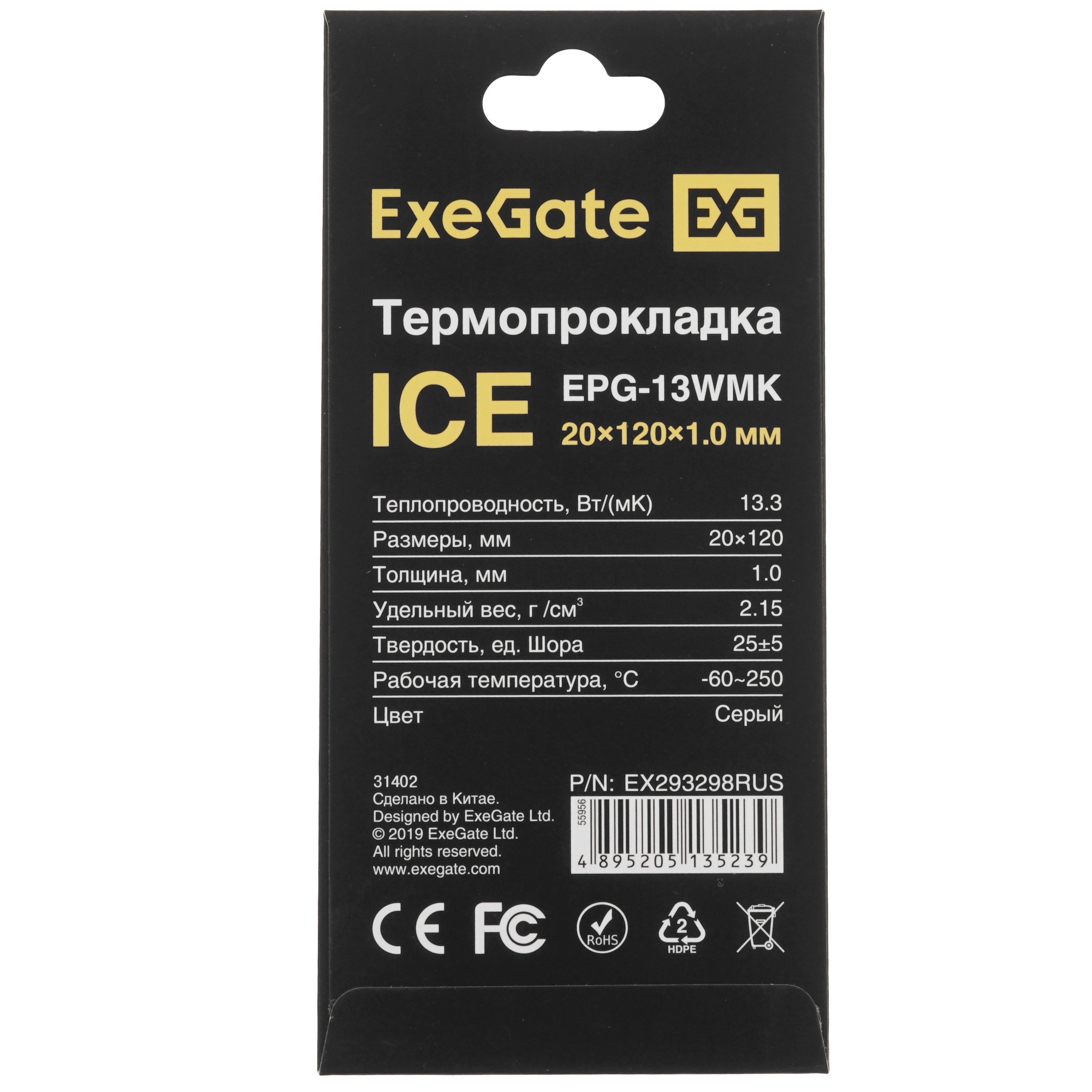 Термопрокладка ExeGate Ice EPG-13WMK (20x120x1.0 mm, 13,3 Вт/ (м•К))