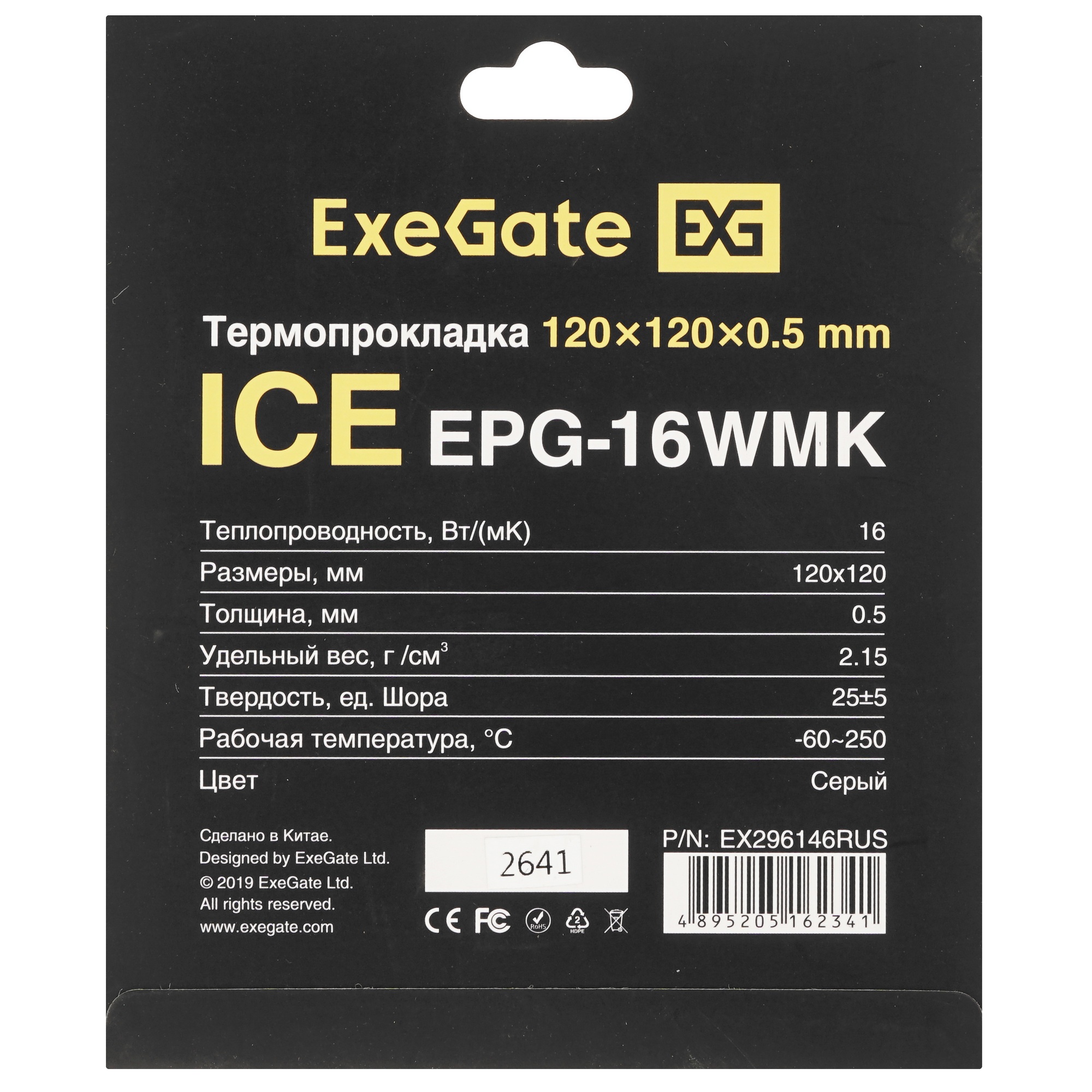 Термопрокладка ExeGate Ice EPG-16WMK (120x120x0.5 mm, 16 Вт/ (м•К), теплопроводящая клейкая двухстор