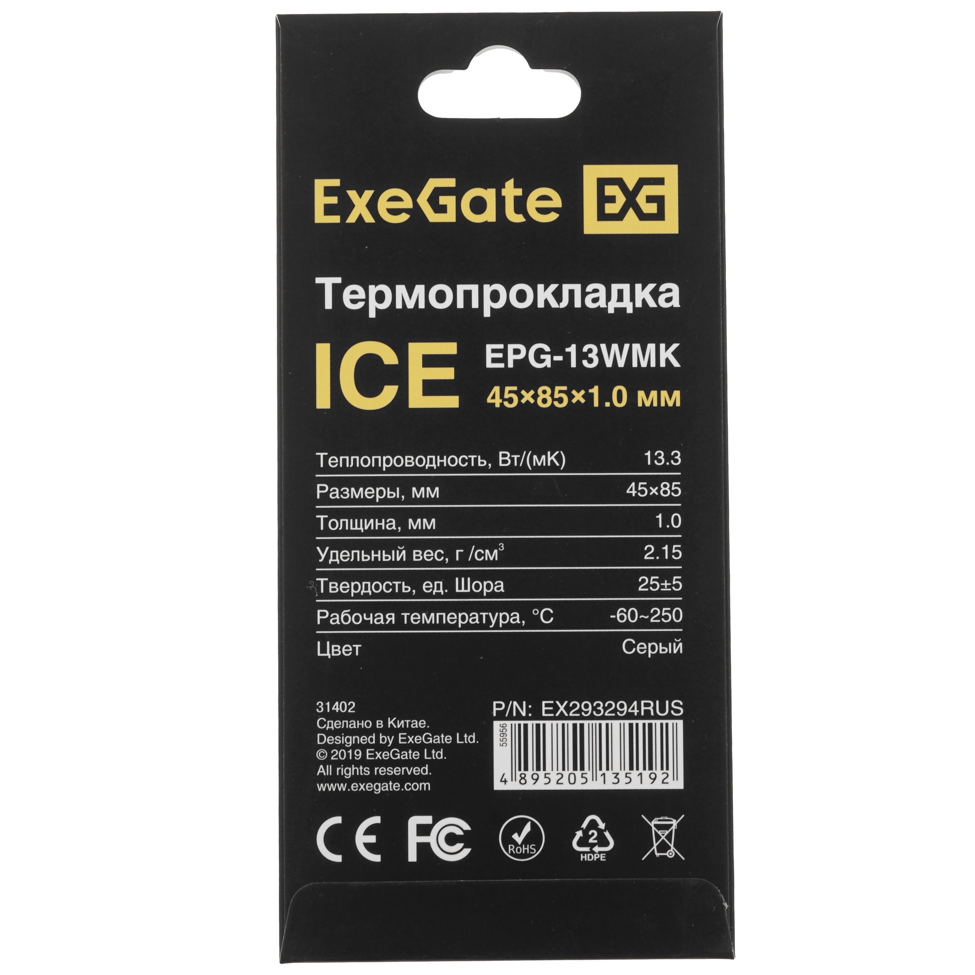 Термопрокладка ExeGate Ice EPG-13WMK (45x85x1.0 mm, 13,3 Вт/ (м•К))