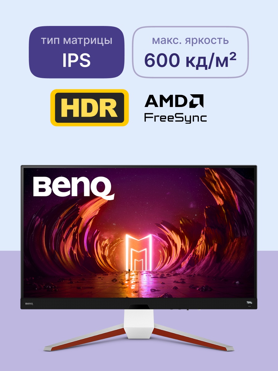 Монитор 32" BenQ Mobiuz EX3210U IPS 3840x2160, 144 Гц, 2 мс, 16:9, 300 кд/м2, 2xHDMI, 1хDP, 4хUSB 3.