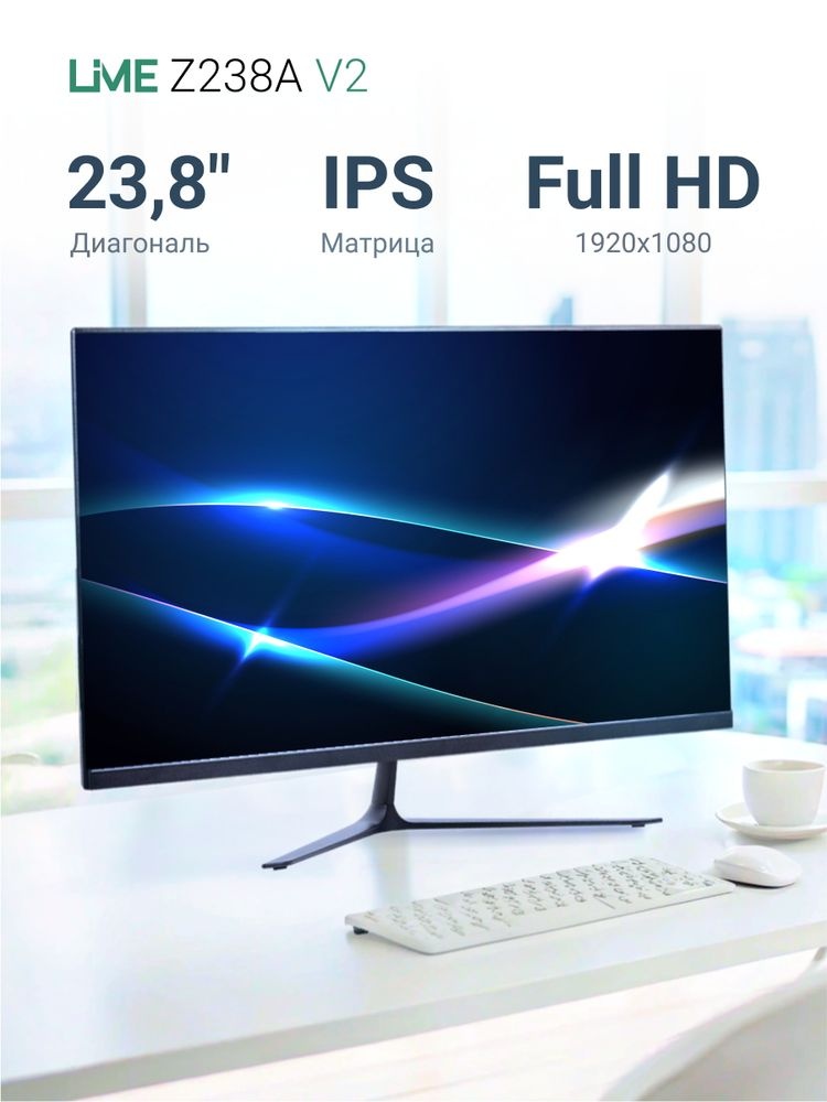 Монитор 23.8" Lime Z238A V2 IPS 1920x1080, 100 Гц, 4 мс, 16:9, 250 кд/м², 1xVGA, 1xHDMI, 1xDP, 1x3.5