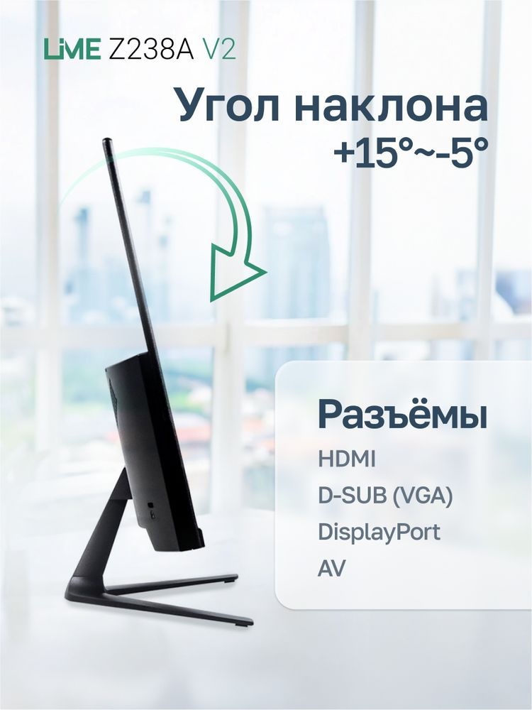 Монитор 23.8" Lime Z238A V2 IPS 1920x1080, 100 Гц, 4 мс, 16:9, 250 кд/м², 1xVGA, 1xHDMI, 1xDP, 1x3.5