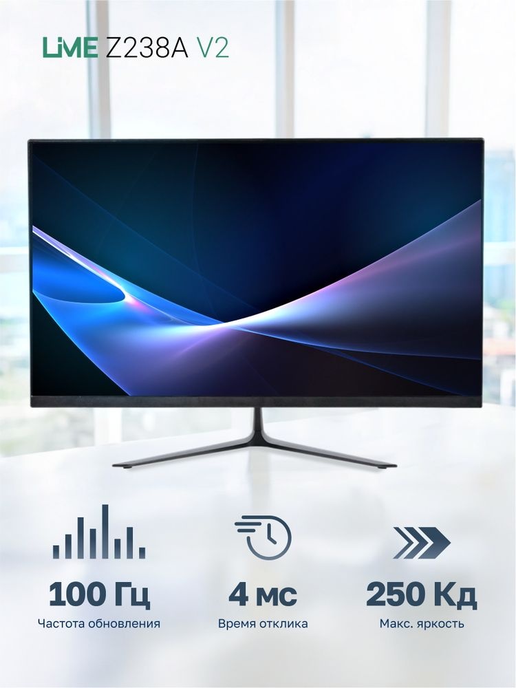 Монитор 23.8" Lime Z238A V2 IPS 1920x1080, 100 Гц, 4 мс, 16:9, 250 кд/м², 1xVGA, 1xHDMI, 1xDP, 1x3.5