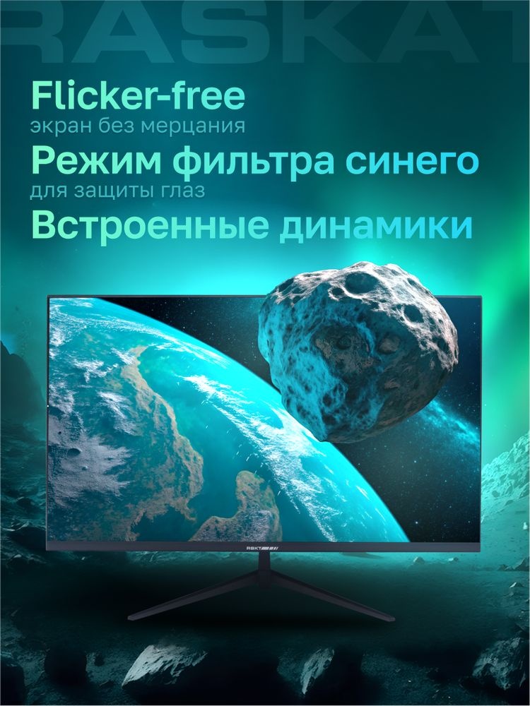 Монитор 32" Raskat I32Q7D IPS 2560x1440, 75 Гц, 5 мс, 16:9, 250 кд/м², 1xHDMI, 1xDP, 1x3.5 мм, черны