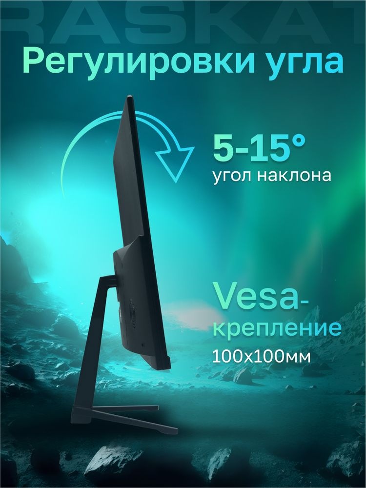Монитор 32" Raskat I32Q7D IPS 2560x1440, 75 Гц, 5 мс, 16:9, 250 кд/м², 1xHDMI, 1xDP, 1x3.5 мм, черны