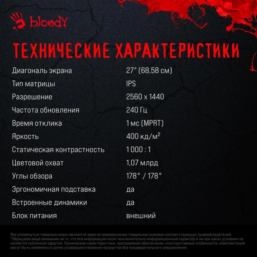 Монитор 27" BLOODY MN272Q IPS 2560x1440, 240 Гц, 1 мс, 16:9, 400 кд/м², 2xHDMI, 2xDP, 1x3.5 мм, 2x3
