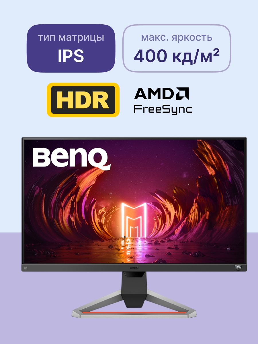 Монитор 27" BenQ Mobiuz EX2710S IPS 1920x1080, 165 Гц, 1 мс, 16:9, 400 кд/м2, 2xHDMI, 1xDP, темно-се